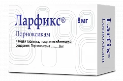 ЛАРФИКС