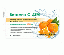 Витамин С АТМ