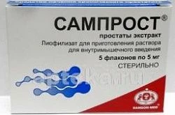 САМПРОСТ лиофилизат 0,005г N5