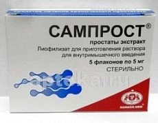 САМПРОСТ лиофилизат 0,005г N5