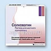 СОЛКОВАГИН раствор 0,5мл N2