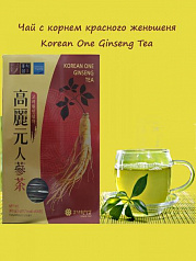 Чай с корнем красного женьшеня Korean One Ginseng Tea:uz:Korean One Ginseng Tea - immunitetni mustaxkamlovchi choy