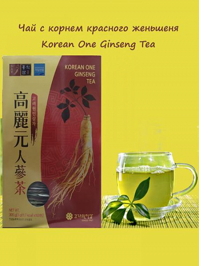 Чай с корнем красного женьшеня Korean One Ginseng Tea:uz:Korean One Ginseng Tea - immunitetni mustaxkamlovchi choy