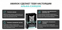 Таблетки Amarok (Амарок) для мужской потенции:uz:Erkaklar kuchini oshirish uchun kapsulalar Amarok