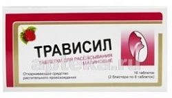 ТРАВИСИЛ таблетки со вкусом малины N16