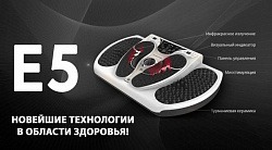 Массажёр для ног Nuga Best Е5