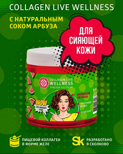 Коллаген с витамином "С" и с натуральным соком арбуза:uz:S vitamini va tabiiy tarvuz sharbati bilan kollagen
