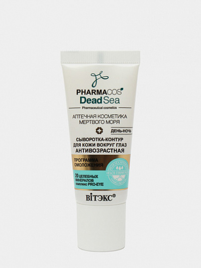 Сыворотка-контур для кожи вокруг глаз Витэкс Pharmacos Dead Sea, 20 мл