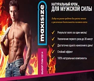 Крем для увеличения для мужчин MAXISIZE 30 мл:uz:Erkaklar uchun kattalashtirish kremi MAXISIZE 30 ml