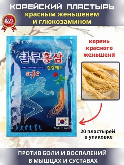 Корейский обезболивающий пластырь Корейский обезболивающий пластырь:uz:Og'riq qoldiruvchi qizil jenshenli Koreya plasiri