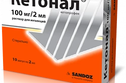 КЕТОНАЛ раствор для инъекций 2мл 100мг/2мл N10