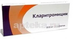 КЛАРИТРОМИЦИН 0,5 таблетки N5