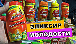 Dabur Chyawanprash Чаванпраш для укрепления иммунитета (250 грамм)