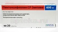 ПЕНТОКСИФИЛЛИН СР ЗЕНТИВА 0,6 таблетки N20