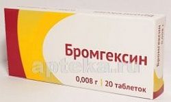 БРОМГЕКСИН 0,008 таблетки N20