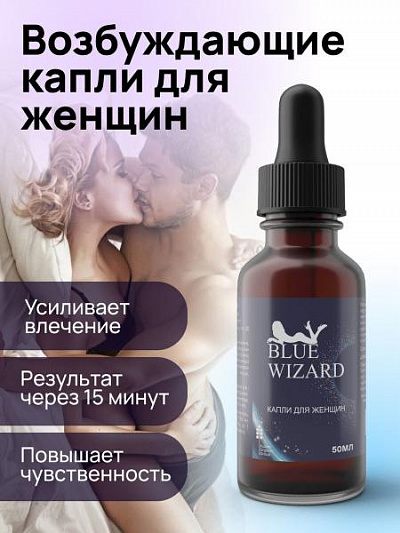 Возбуждающие капли для женщин Blue wizard:uz:Blue Wizard ayollar uchun hayajonli tomchilar