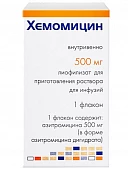 ХЕМОМИЦИН 0,5 лиофилизат N1