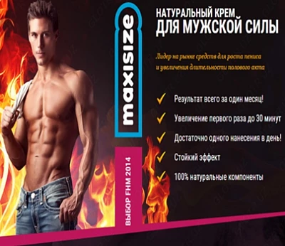 Крем для увеличения для мужчин MAXISIZE 30 мл Крем для увеличения для мужчин MAXISIZE 30 мл:uz:Erkaklar uchun kattalashtirish kremi MAXISIZE 30 ml