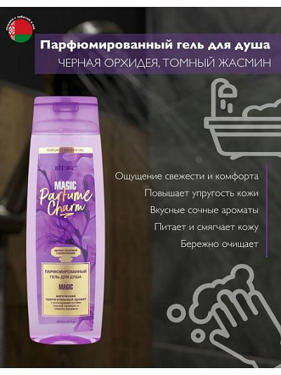 Парфюмированный гель для душа PARFUME CHARM 400 мл:uz:PARFUM CHARM parfyum dush jeli 400 ml