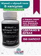 Мумие и черный тмин в капсулах для комплексного оздоровления:uz:Mumiyo va qora zira kapsulalarda sog'likni har tomonlama yaxshilash uchun