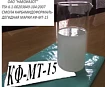 Смола КФ-МТ-15