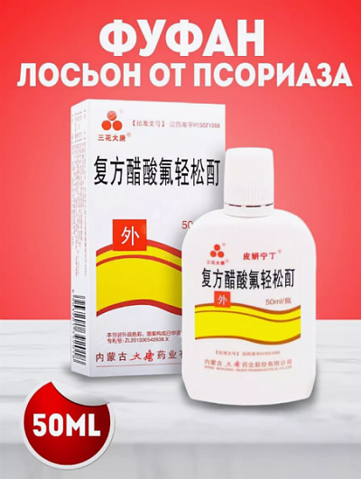 Препарат от псориаза Фуфан