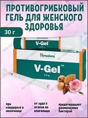 Гель для интимной гигиены V-Gel:uz:V-Gel - intim gigiena geli