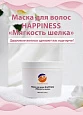 Масло для волос «Мягкость шелка» питание, блеск и увлажнение Happiness