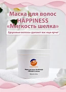 Масло для волос «Мягкость шелка» питание, блеск и увлажнение Happiness