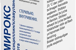 АМИРОКС порошок 0,6г N1