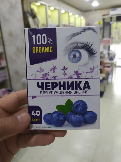 Chernika kapsula - ko'z nurini yahshilovchi malham Черника для зрения в капсулах:uz:Chernika kapsula - ko'z nurini yahshilovchi malham