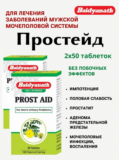 Препарат против урологических заболеваний Prost Aid №1:uz:Prost Aid - Drug against urological diseases No. 1