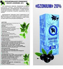 Озонированное растительное масло "Ozonium"