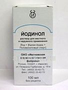 ЙОДИНОЛ раствор 100мл