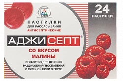 АДЖИСЕПТ пастилки со вкусом малины N24