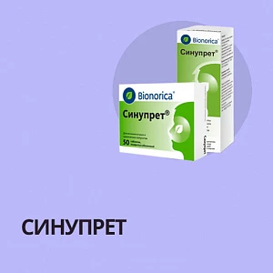Синупрет