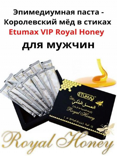 Королевский мёд для мужчин Royal Honey VIP