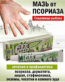 Мазь «Сокровище рыбака» от псориаза, дерматита, лишая, зуда:uz:Psoriaz, dermatit, liken, qichishish uchun "baliqchining xazinasi" malhami