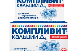 КОМПЛИВИТ КАЛЬЦИЙ Д3 таблетки N30