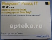 ИНСУМАН РАПИД ГТ раствор 3мл 100ме/мл N5