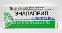 ЭНАЛАПРИЛ 0,01 таблетки N20