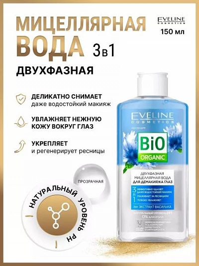 Мицеллярная вода 3в1 двухфазная Bio Organic Eveline Мицеллярная вода 3в1 двухфазная Bio Organic Eveline:uz:Misellyar suv 3 tasi 1 da Bio Organic Eveline