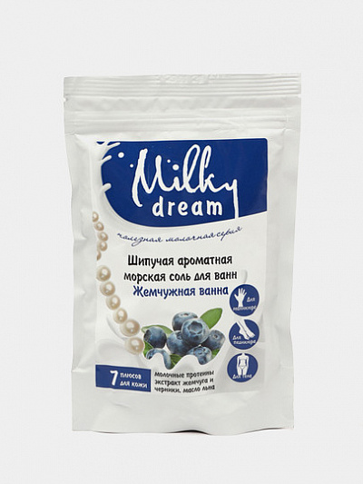 Milky Dream" Шипучая ароматная морская соль для ваннЖемчужная ванна,300 г дой-пак