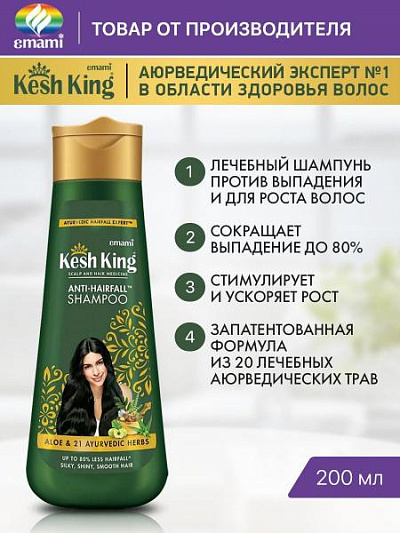 Шампунь Kesh king для роста волос:uz:Kesh King davolash shampun