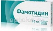 ФАМОТИДИН 0,02 таблетки N20