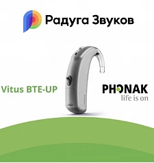 Слуховой аппарат Phonak Vitus BTE-UP