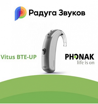 Слуховой аппарат Phonak Vitus BTE-UP