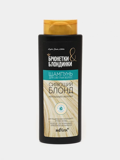 Шампунь для светлых волос Bielita Брюнетки & Блондинки, 400 мл
