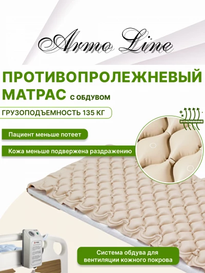 Матрас против пролежней