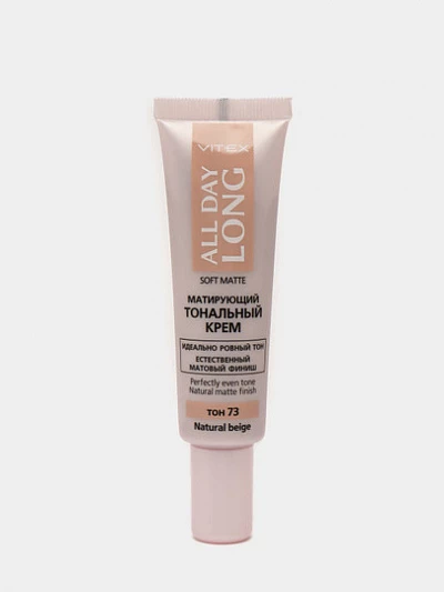 Тональный крем Витэкс All Day Long, тон 73 Natural beige, 30 мл